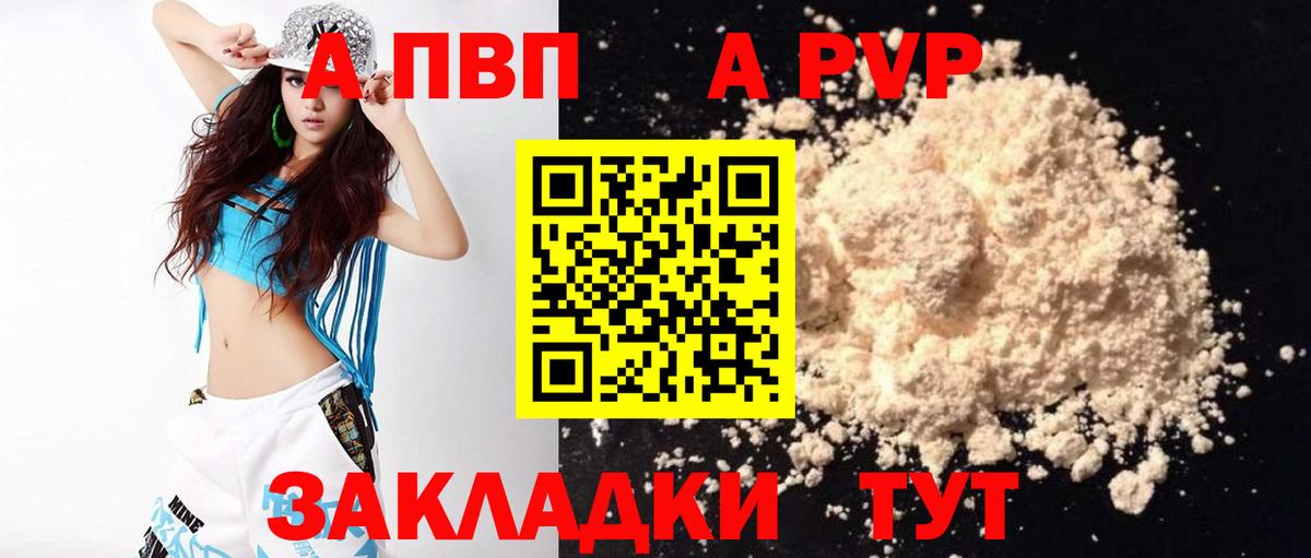 А ПВП кристаллы Урюпинск