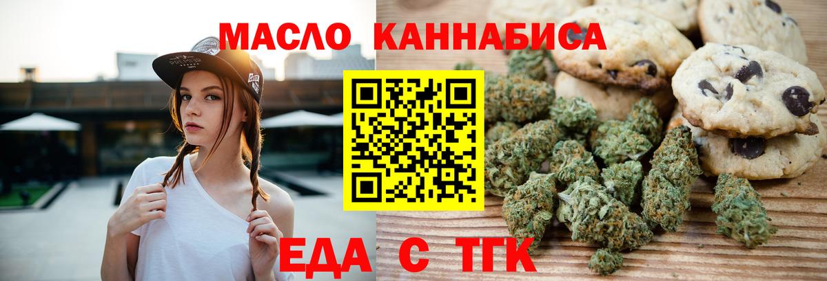 Еда ТГК марихуана  Вход с VPN  Урюпинск 