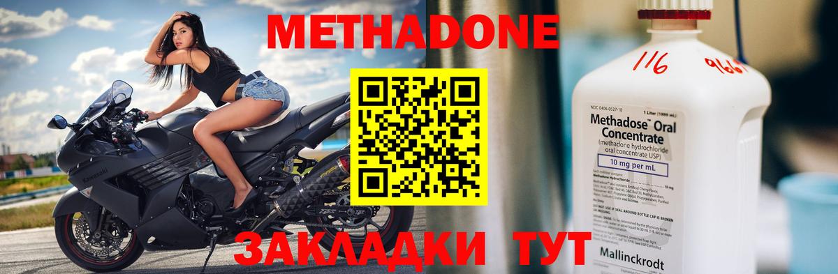 МЕТАДОН methadone  Вход с VPN  Метадон кристалл  Урюпинск 